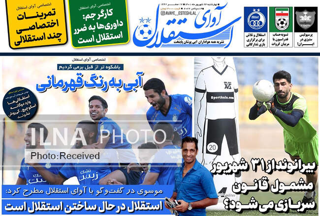 صفحه اول روزنامه ها چهارشنبه ۲۳ شهریور