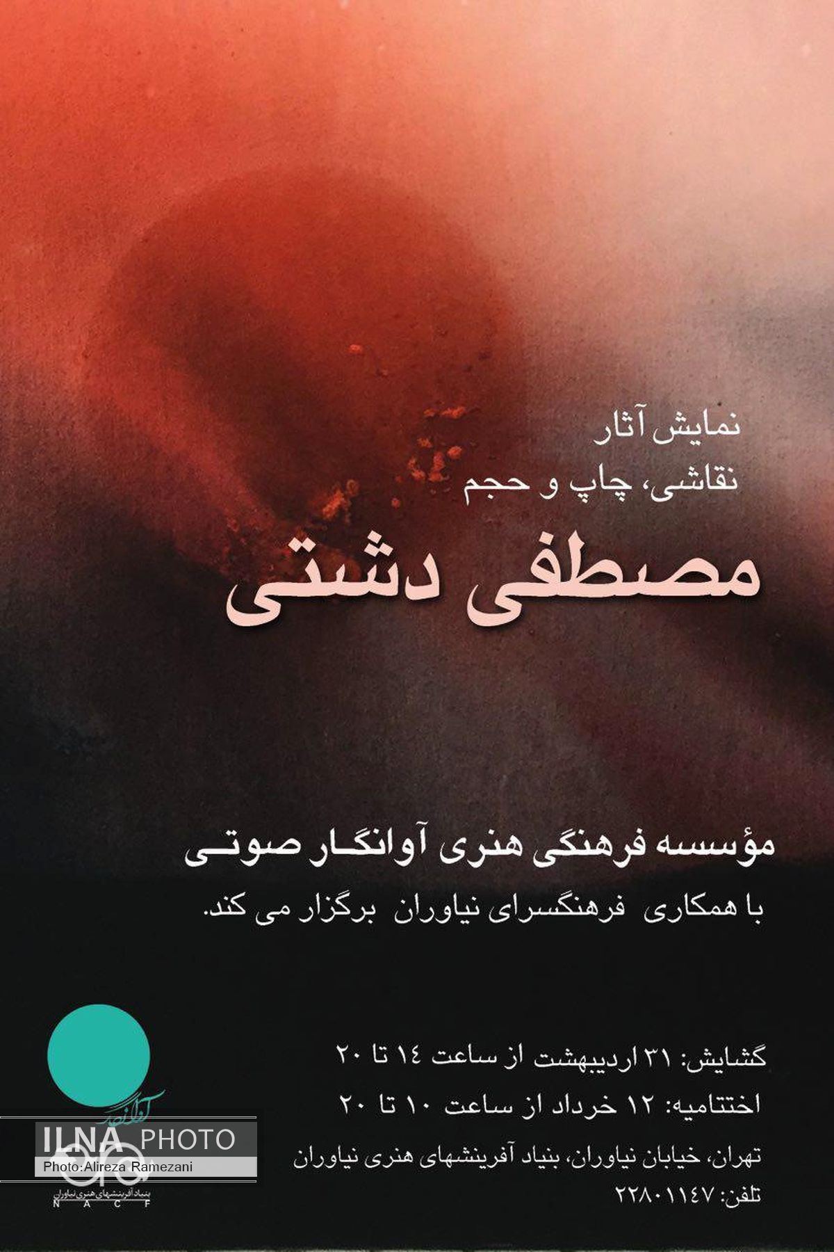 از جاده تا آسمان در نیاوران به نمایش درآمد
