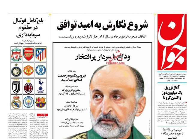 صفحه اول روزنامه ها سه‌شنبه ۳۱ فروردین