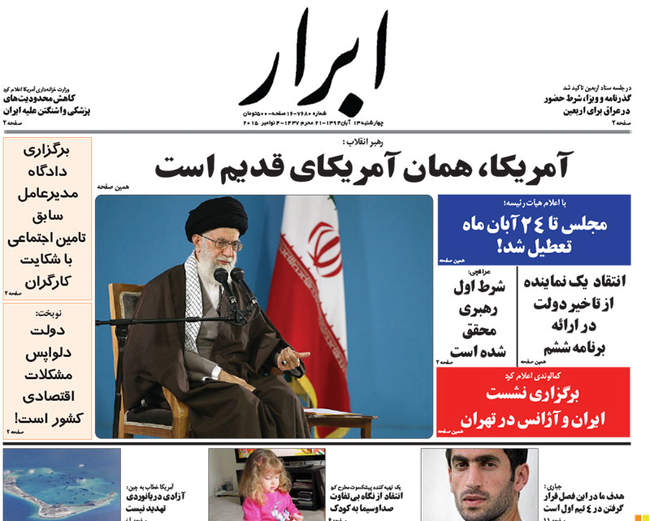 صفحه اول روزنامه ها چهار شنبه 13 آبان