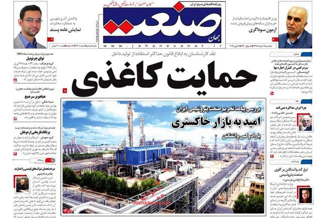 صفحه اول روزنامه ها یکشنبه ۱۹ خرداد