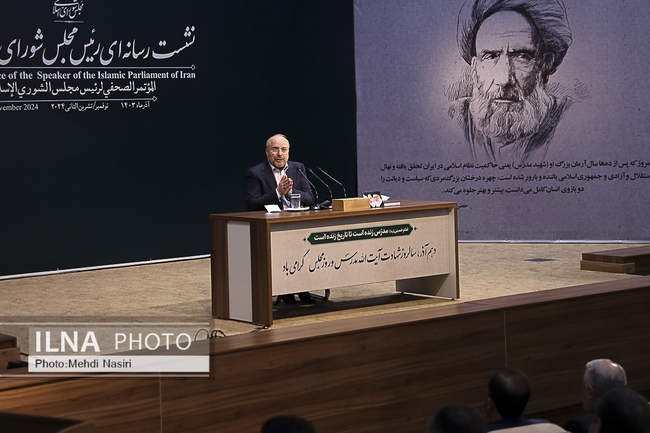 نشست رسانه ای رئیس مجلس شورای اسلامی