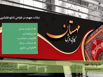 10 نکته مهم که در طراحی و چاپ فلکسی باید آن را رعایت کنید