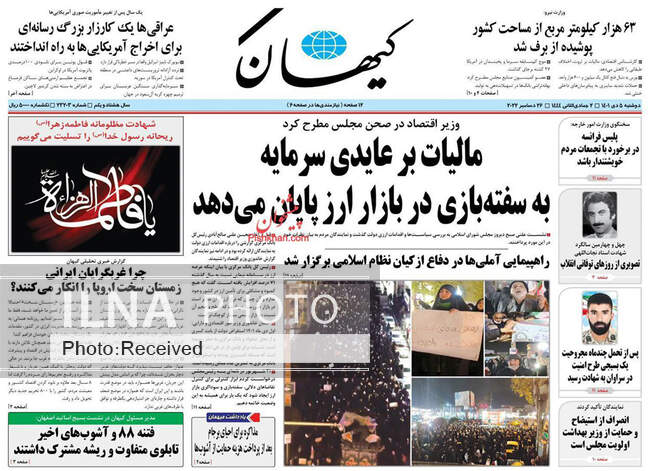 صفحه اول روزنامه ها دوشنبه ۵ دی