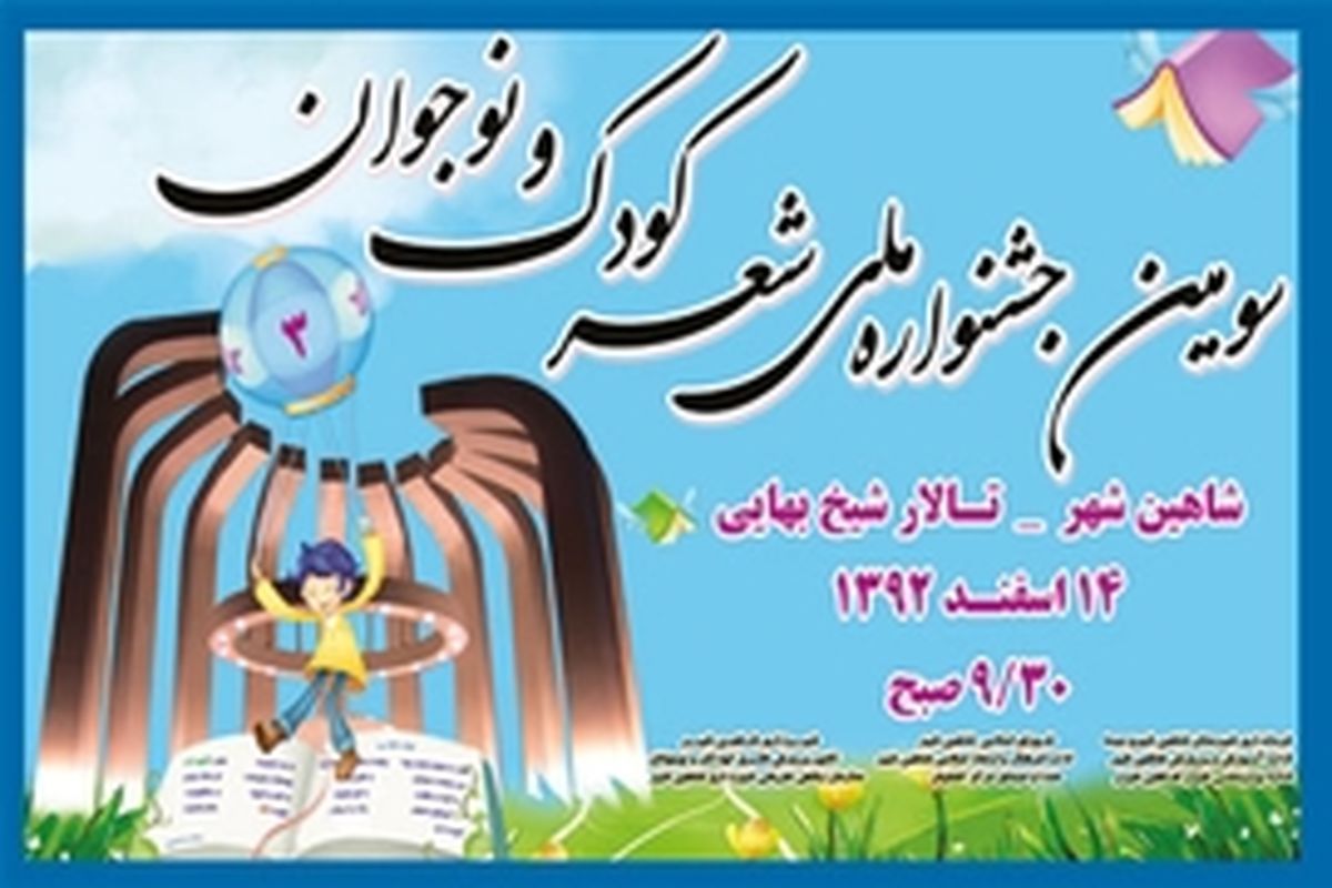 شعرهای سومین جشنواره کودک در قالب کتاب برای رهبر معظم انقلاب منتشر خواهد شد