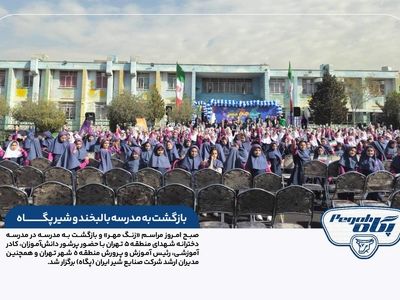 زنگ مهر با طعم شیر پگاه