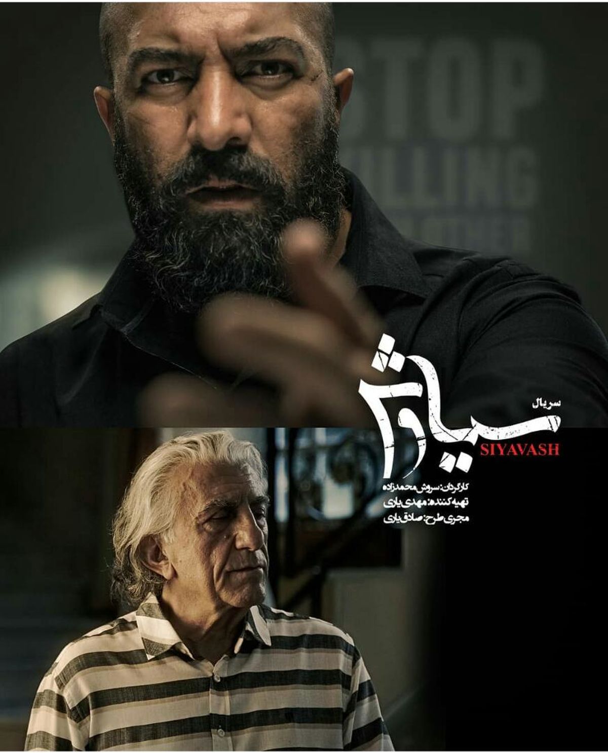 پایان فیلمبرداری «سیاوش»/ سریال جدید نمایش خانگی با حضور رضا کیانیان و میلاد کی‌مرام 