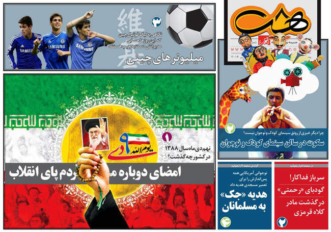 صفحه اول روزنامه ها پنجشنبه ۹ دی