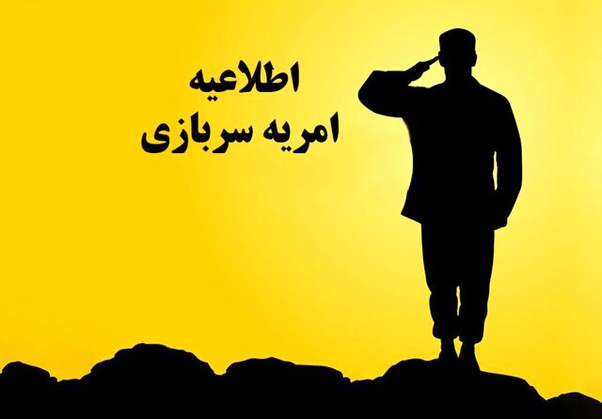جذب نیروی امریه در وزارت کار از میان مشمولین وظیفه