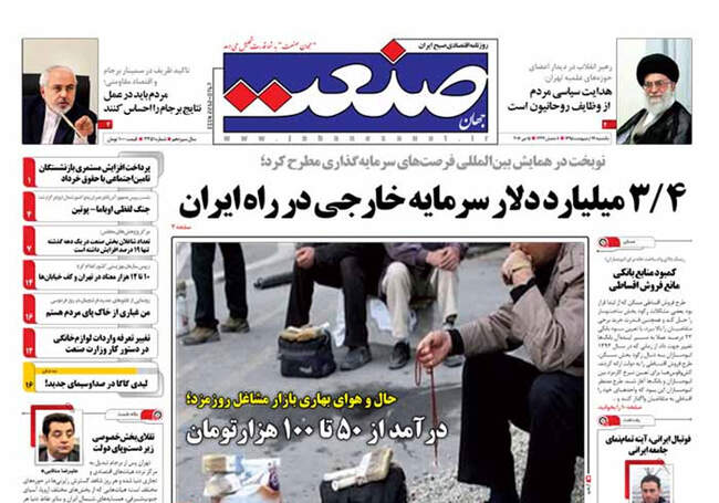 صفحه اول روزنامه ها یکشنبه 26 اردیبهشت