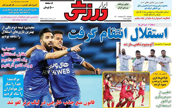 صفحه اول روزنامه ها پنجشنبه ۳۰ اردیبهشت
