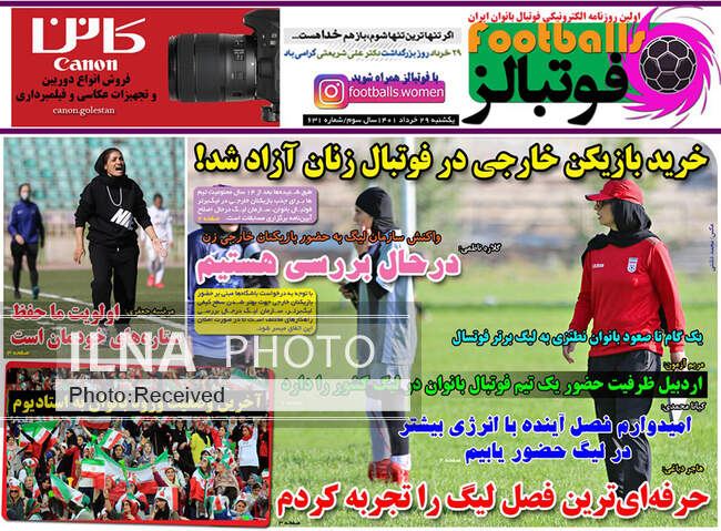 صفحه اول روزنامه ها یکشنبه ۲۹ خرداد