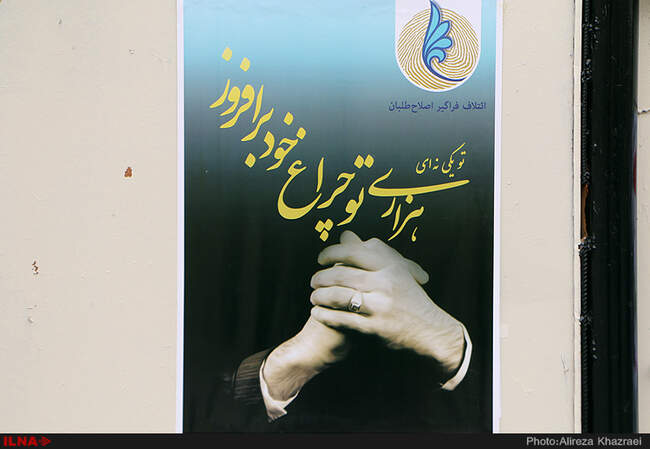 تبلیغات مجلس و خبرگان رهبری در تهران
