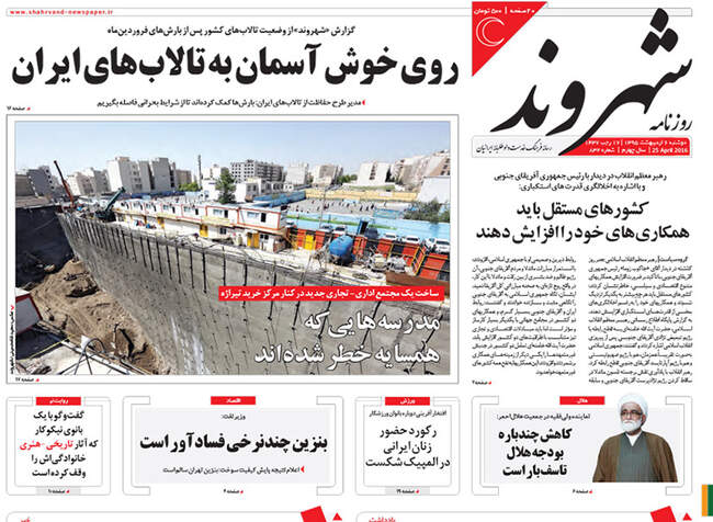 صفحه اول روزنامه ها دوشنبه 6 اردیبهشت