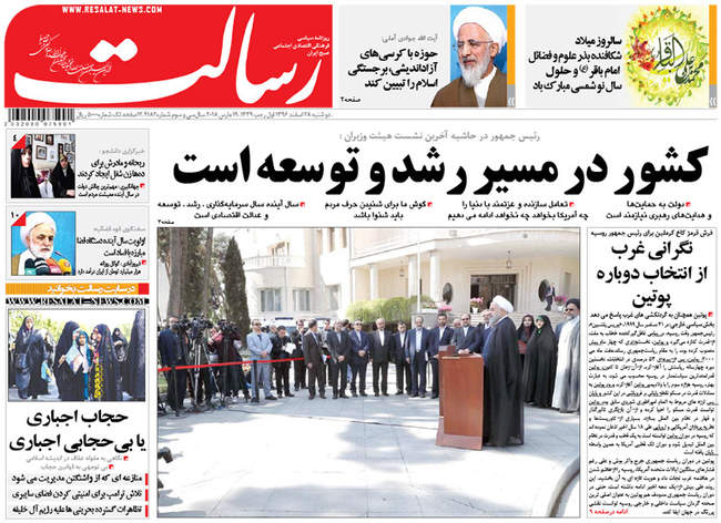 صفحه اول روزنامه ها دوشنبه 28 اسفند