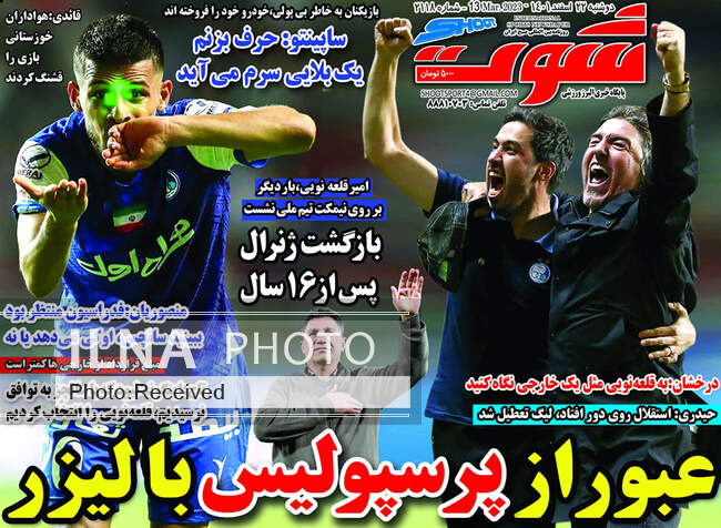 صفحه اول روزنامه ها دوشنبه ۲۲ اسفند