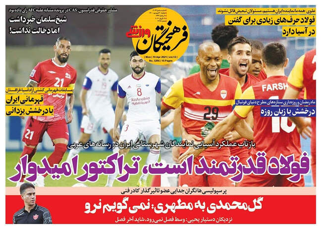 صفحه اول روزنامه ها دوشنبه ۳۰ فروردین