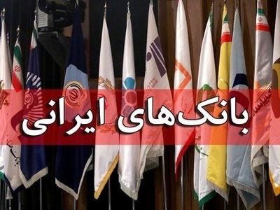 ۴۷۴ شعبه به نظام بانکی اضافه شد