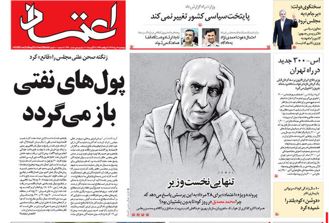 صفحه اول روزنامه ها چهارشنبه 28مرداد