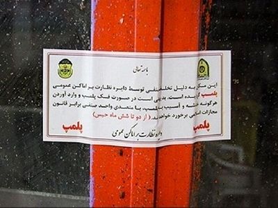 چاپخانه‌ای در سمنان با چاپ اعلامیه ترحیم پلمپ شد