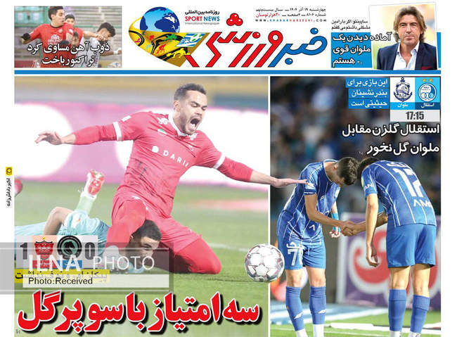صفحه نخست روزنامه‌های چهار‌شنبه ۱۹ آذر ۱۴۰۴