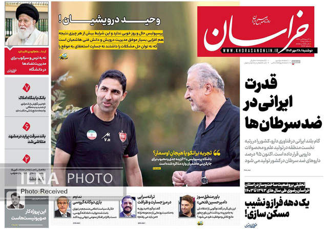 صفحه نخست روزنامههای دوشنبه ۲۸ مهر ۱۴۰۴