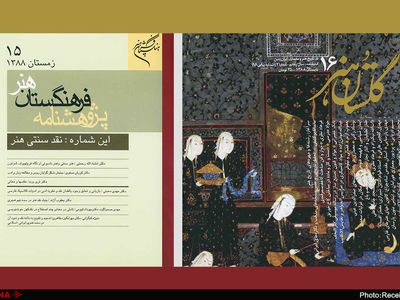 گلستان هنر و پژوهشنامه فرهنگستان هنر به پیشخوان مطبوعات می‌آیند