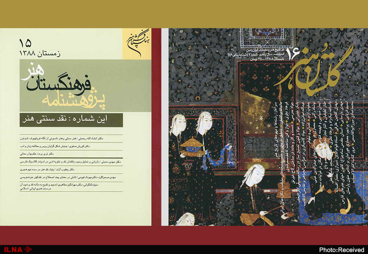 گلستان هنر و پژوهشنامه فرهنگستان هنر به پیشخوان مطبوعات می‌آیند