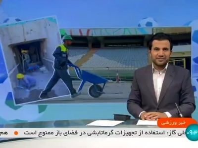 آغاز فاز دوم بازسازی استادیوم آزادی + فیلم