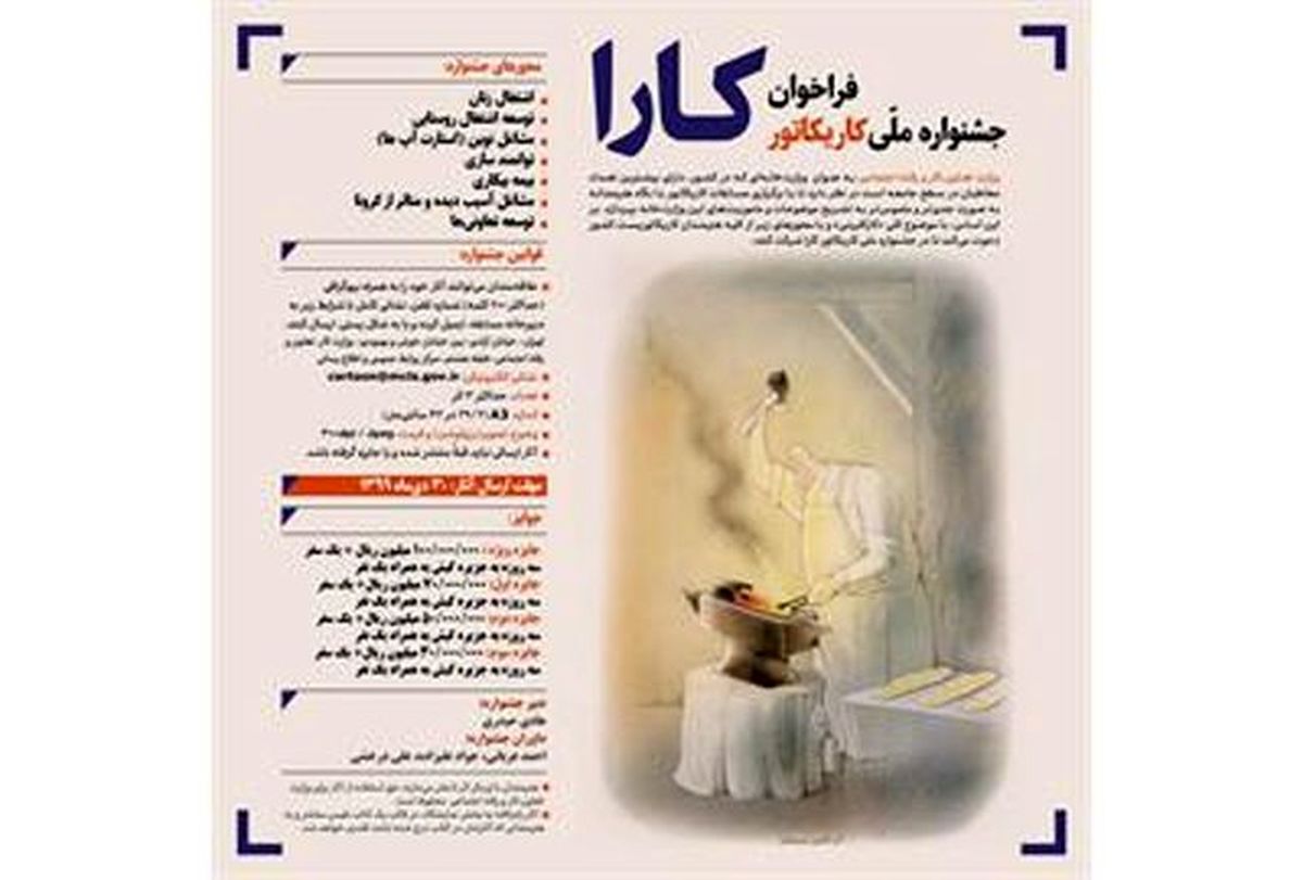 فراخوان جشنواره ملی کارا منتشر شد 