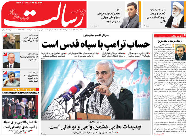 صفحه اول روزنامه ها شنبه ۶ مرداد