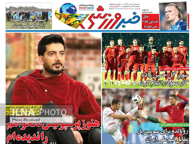 صفحه نخست روزنامه‌های سه‌شنبه ۲ دی ۱۴۰۴