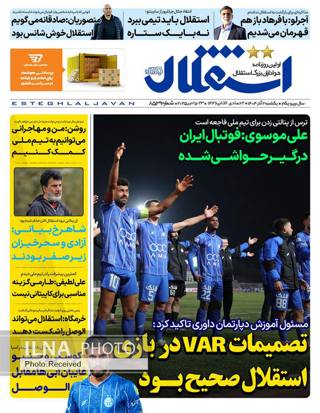 صفحه نخست روزنامه‌های ‌‌یکشنبه ۲ آذر ۱۴۰۴