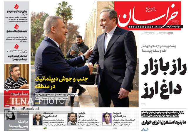 صفحه نخست روزنامه‌های دو‌شنبه ۱۰ آذر ۱۴۰۴