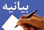 نامه نمایندگان به رهبر انقلاب درباره آمادگی برای اجرای سیاست‌های کلی قانون‌گذاری