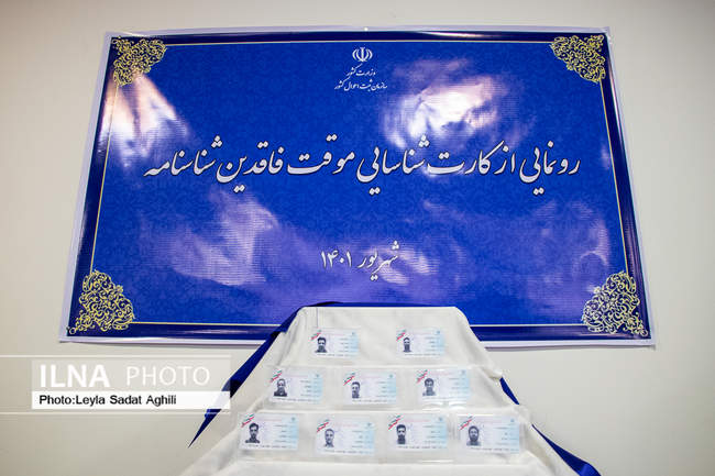 مراسم افتتاح و بهره‌برداری از درگاه خدمات یکپارچه سازمان ثبت احوال �