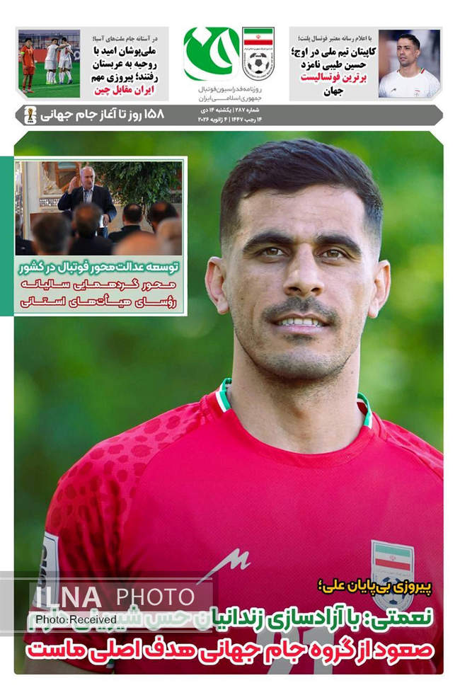 صفحه نخست روزنامه‌های یک‌‌شنبه ۱۴ دی ۱۴۰۴