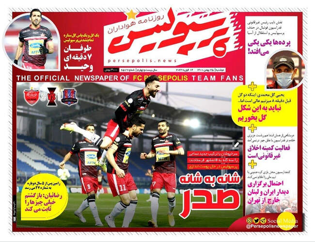 صفحه اول روزنامه ها دوشنبه ۲۵ بهمن