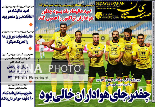 صفحه اول روزنامه ها شنبه ۳۱ اردیبهشت