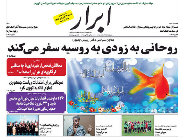 صفحه اول روزنامه ها پنجشنبه 26 اسفند