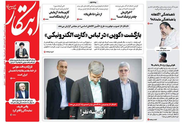 صفحه اول روزنامه ها دوشنبه ۱۲ شهریور