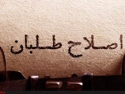 نشست شورای راهبردی اصلاح‌طلبان بندر امام، ماهشهر و امیدیه 