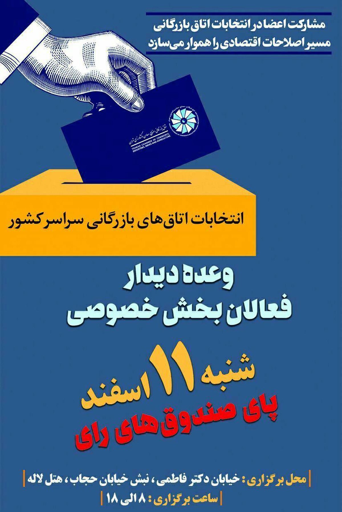 برگزاری انتخابات اتاق بازرگانی استان همدان