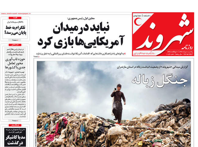 صفحه اول روزنامه ها یکشنبه 8 مرداد