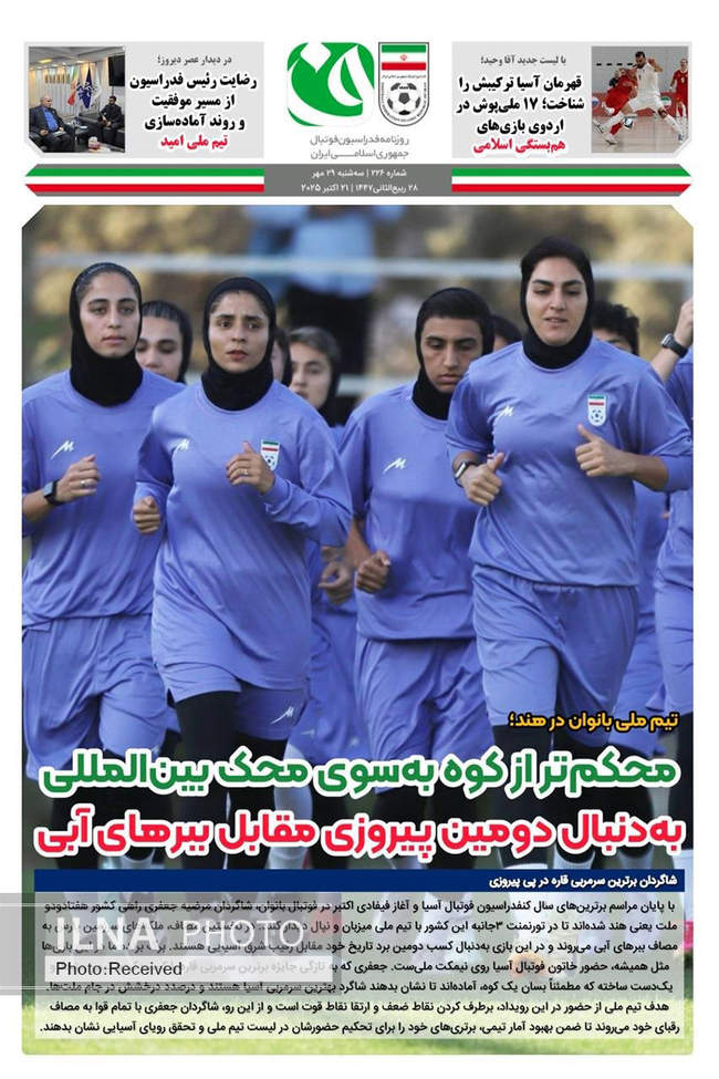 صفحه نخست روزنامه‌های سه‌‌شنبه ۲۹ مهر ۱۴۰۴