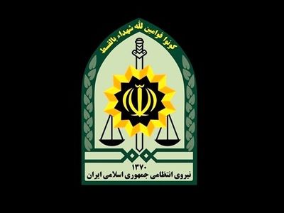 کیفیت نظارت بر اعمال نیروی انتظامی