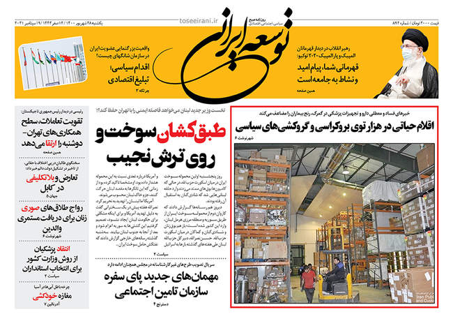 صفحه اول روزنامه ها یکشنبه ۲۸ شهریور