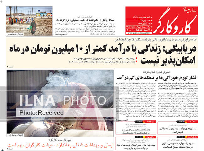 صفحه نخست روزنامه‌های ۸ اردیبهشت ۱۴۰۳