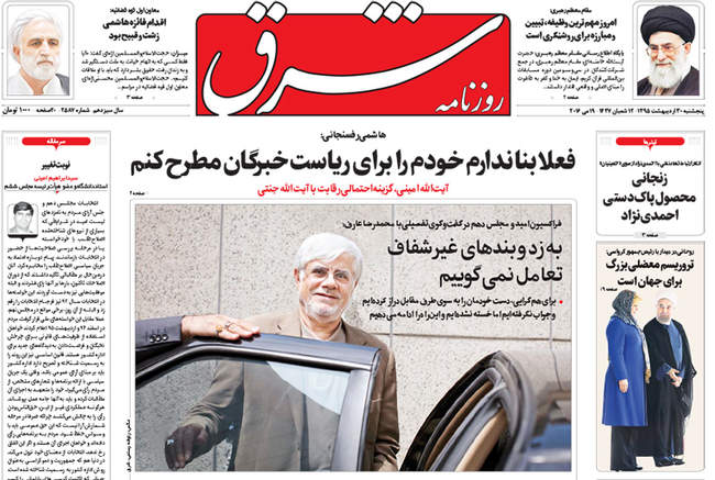 صفحه اول روزنامه ها پنجشنبه 30 اردیبهشت