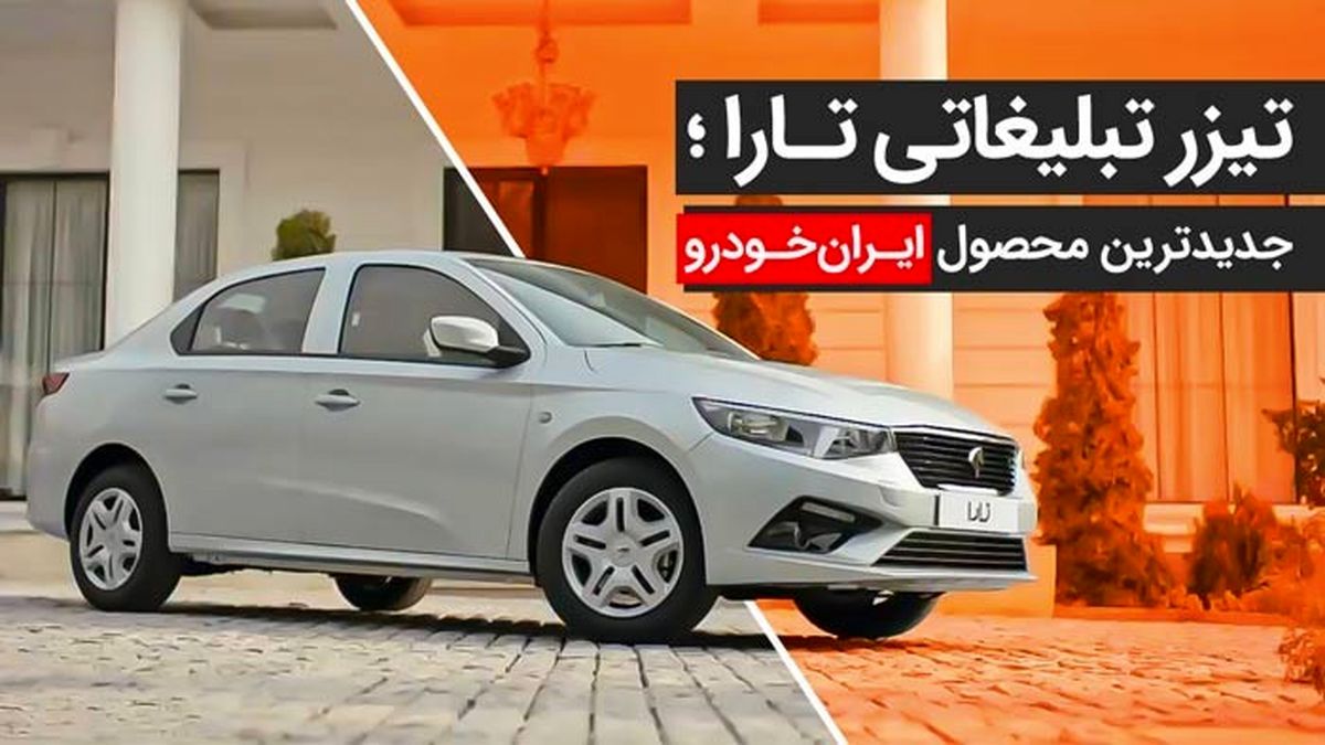 10 نمونه تیزر تبلیغاتی معروف در ایران